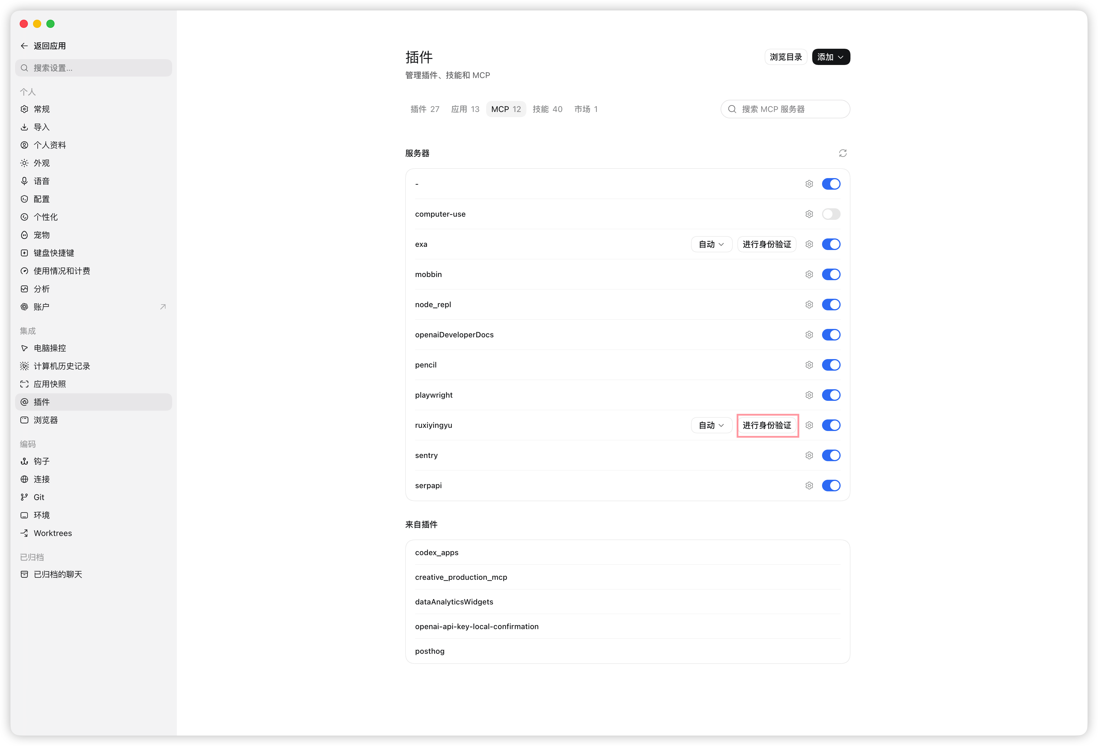 Codex MCP 服务器列表，ruxiyingyu 旁边标出进行身份验证按钮