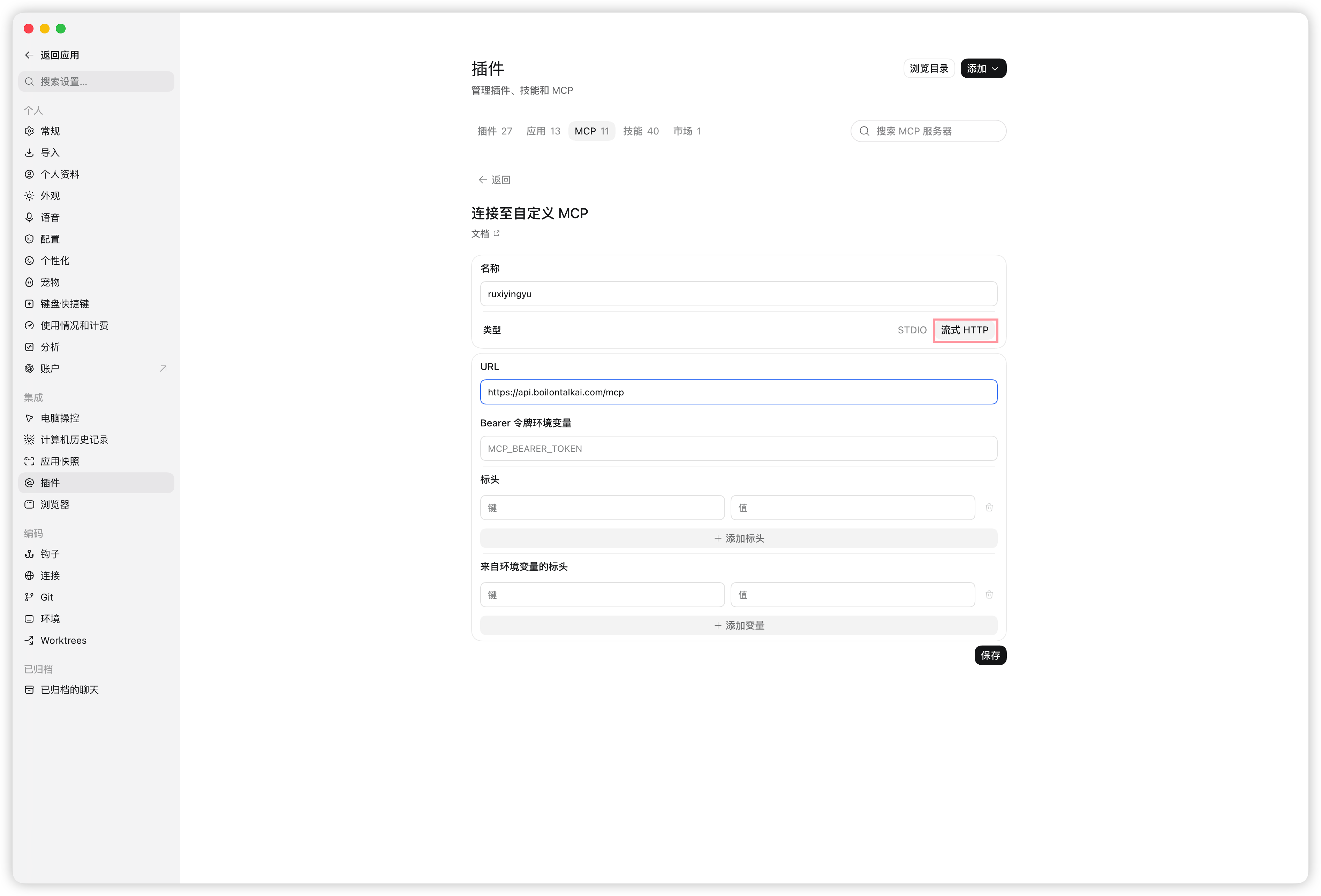 Codex 自定义 MCP 配置页面，名称为 ruxiyingyu，类型为流式 HTTP，URL 为入戏英语连接地址