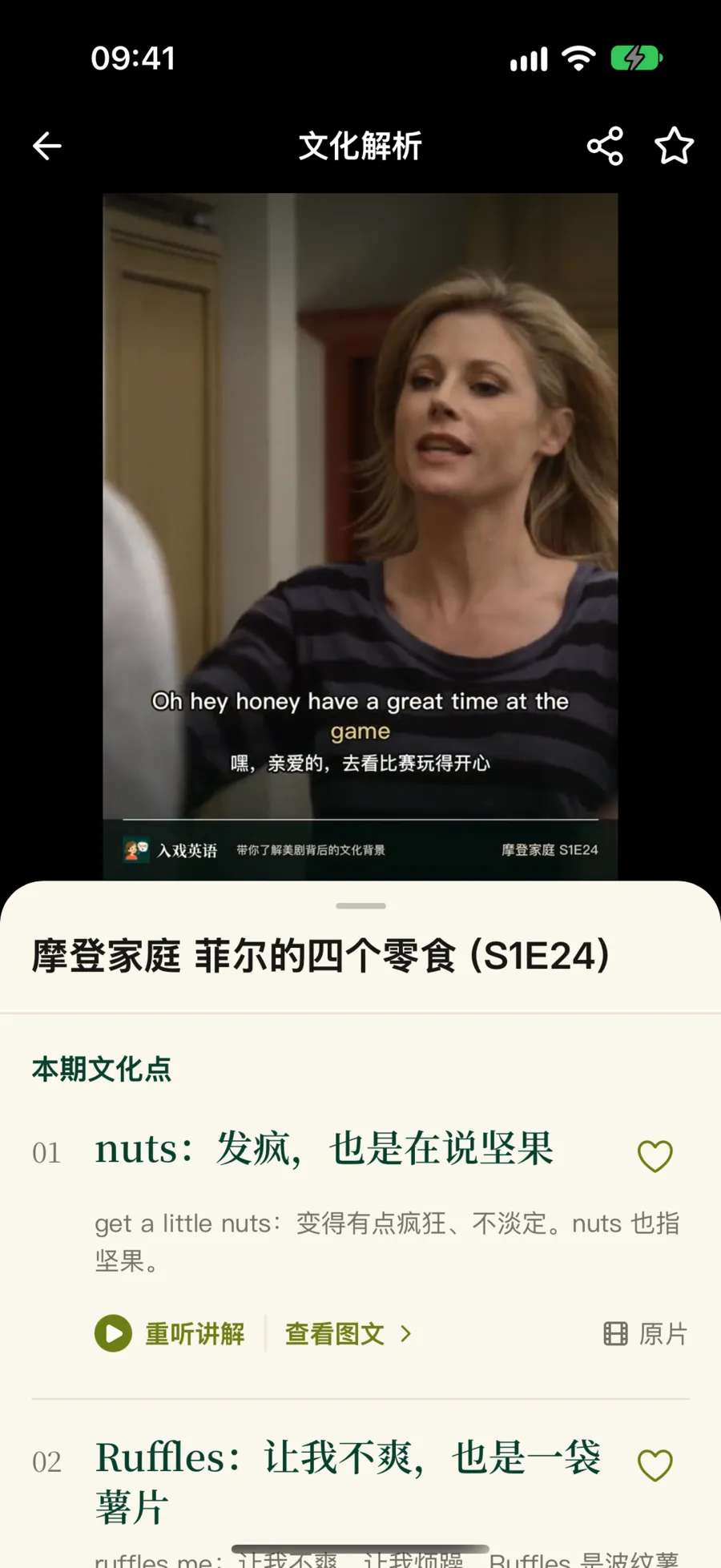 文化解析视频页：上方是讲解视频，下方抽屉列出本期文化点，第一个是 nuts：发疯，也是在说坚果，带重听讲解、查看图文和原片
