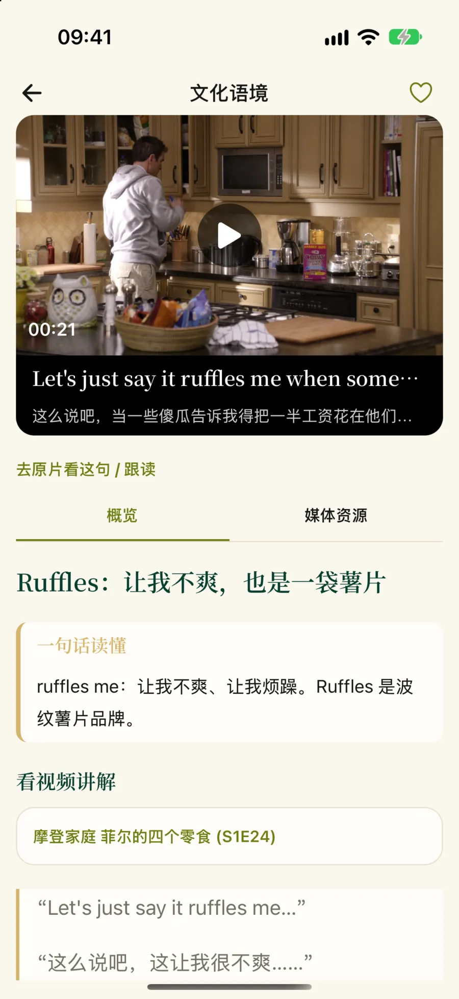 文化语境页：顶部是这句台词的视频片段，下面是去原片看这句、概览和媒体资源两个标签、一句话读懂