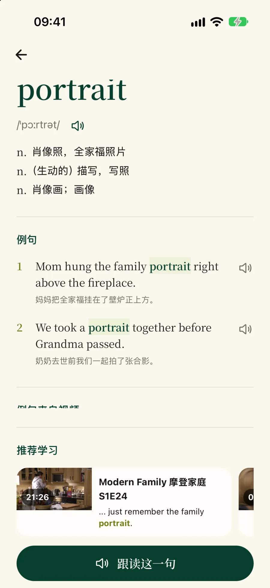单词详情 portrait：三个释义、两条例句、来自视频、推荐学习，底部是跟读这一句