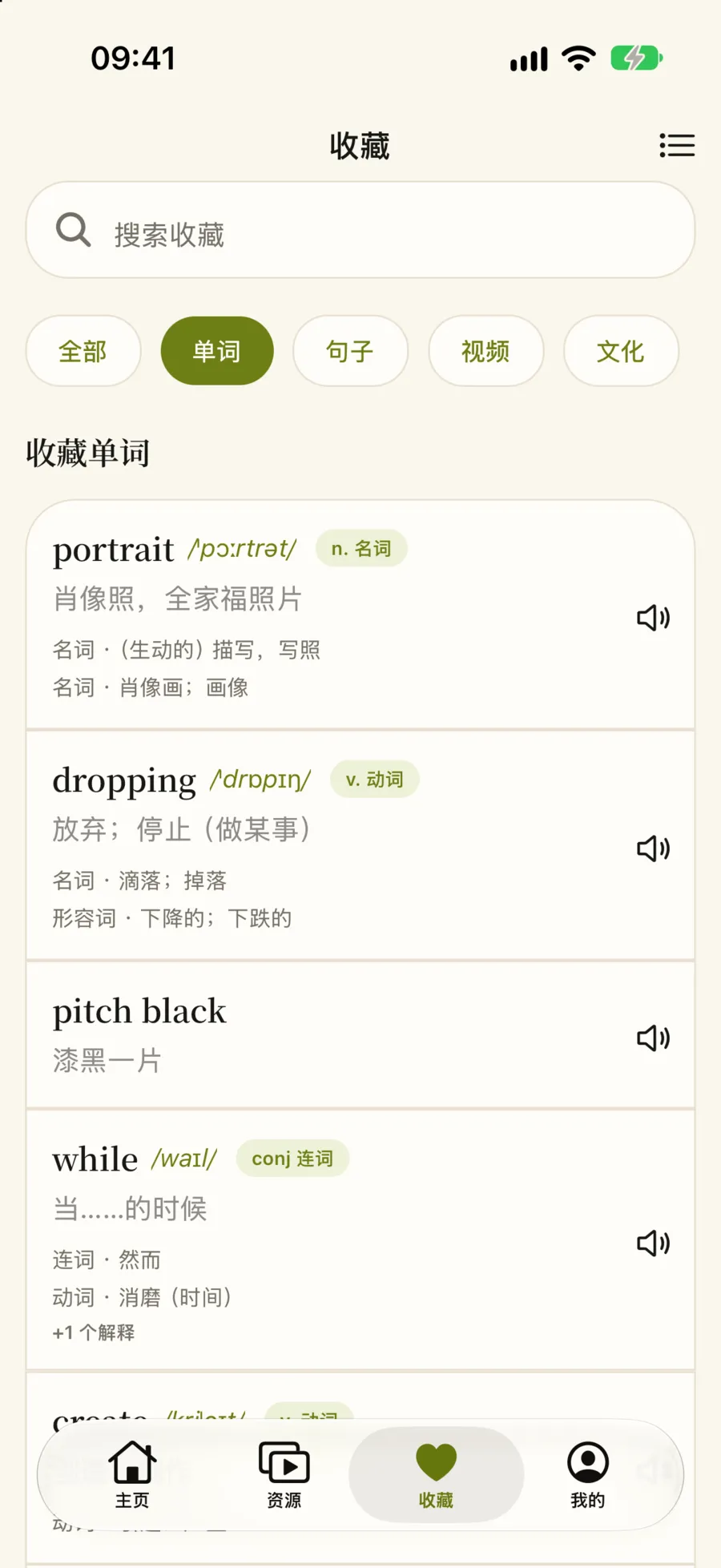 收藏页单词分类：portrait、dropping、pitch black、while，每个词有音标、词性和释义