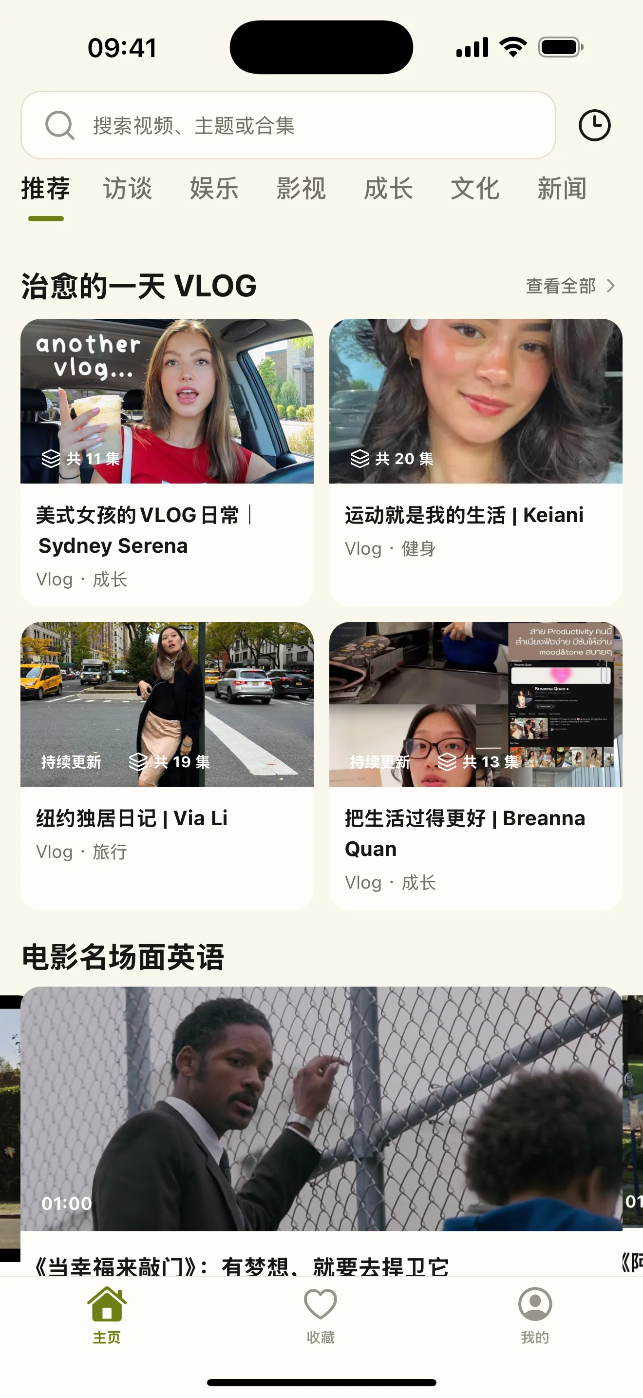 入戏英语首页,底部有主页、收藏和我的三个入口
