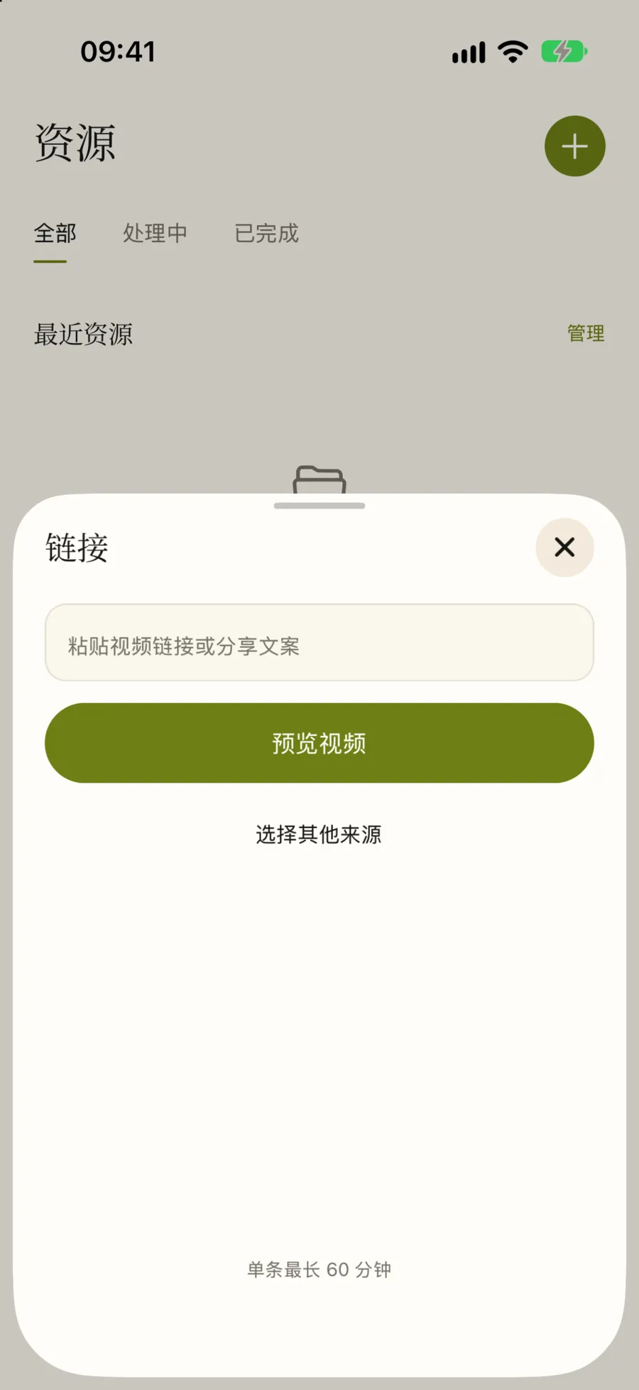 链接输入框：粘贴视频链接或分享文案，下方是预览视频按钮