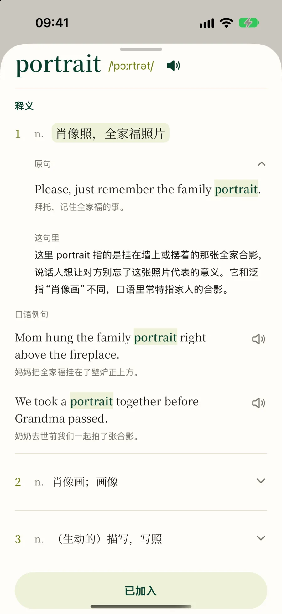 portrait 的查词卡片:音标,第 1 个释义肖像照、全家福照片,原句,这句里的解释,两条口语例句,下面折叠着另外两个释义
