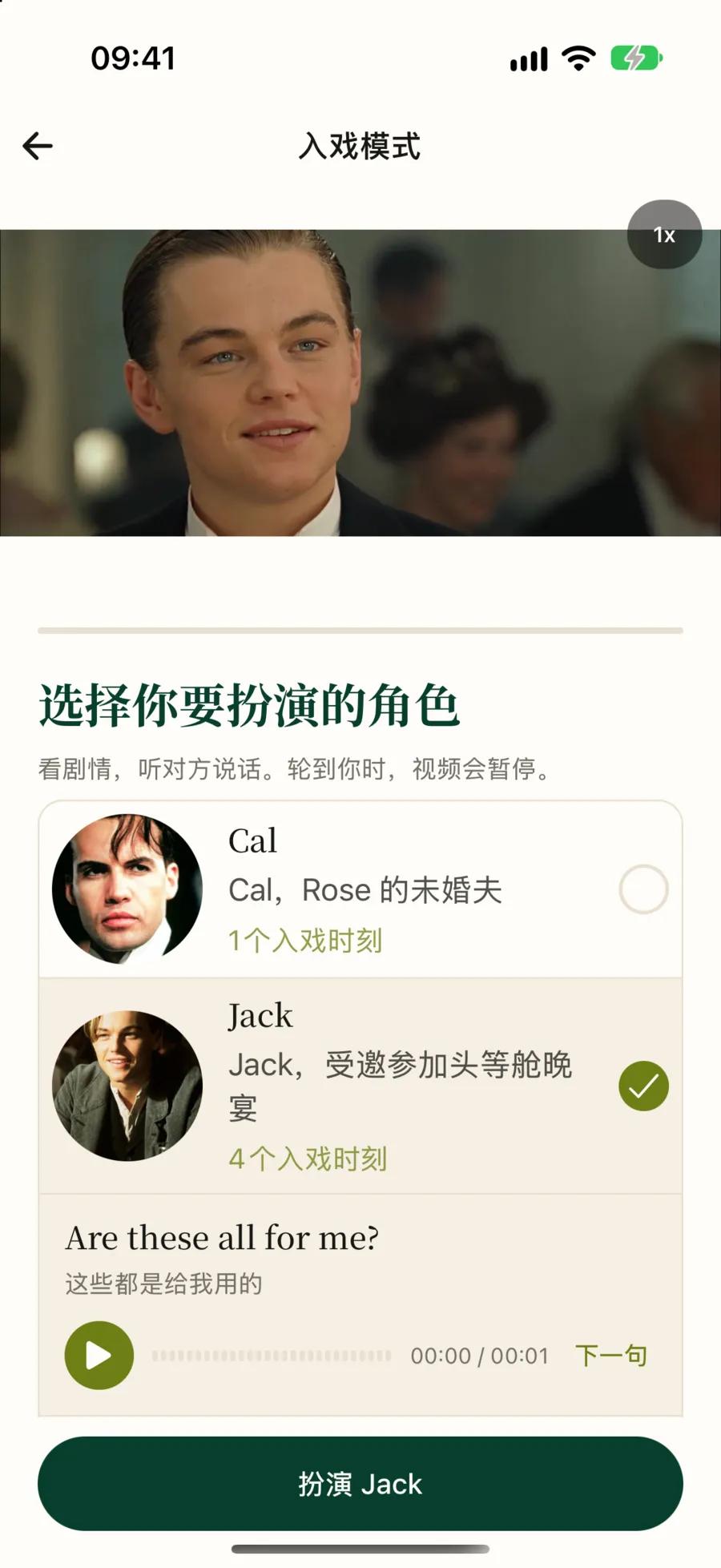 选择你要扮演的角色：Cal 有 1 个入戏时刻，Jack 有 4 个入戏时刻，已选中 Jack