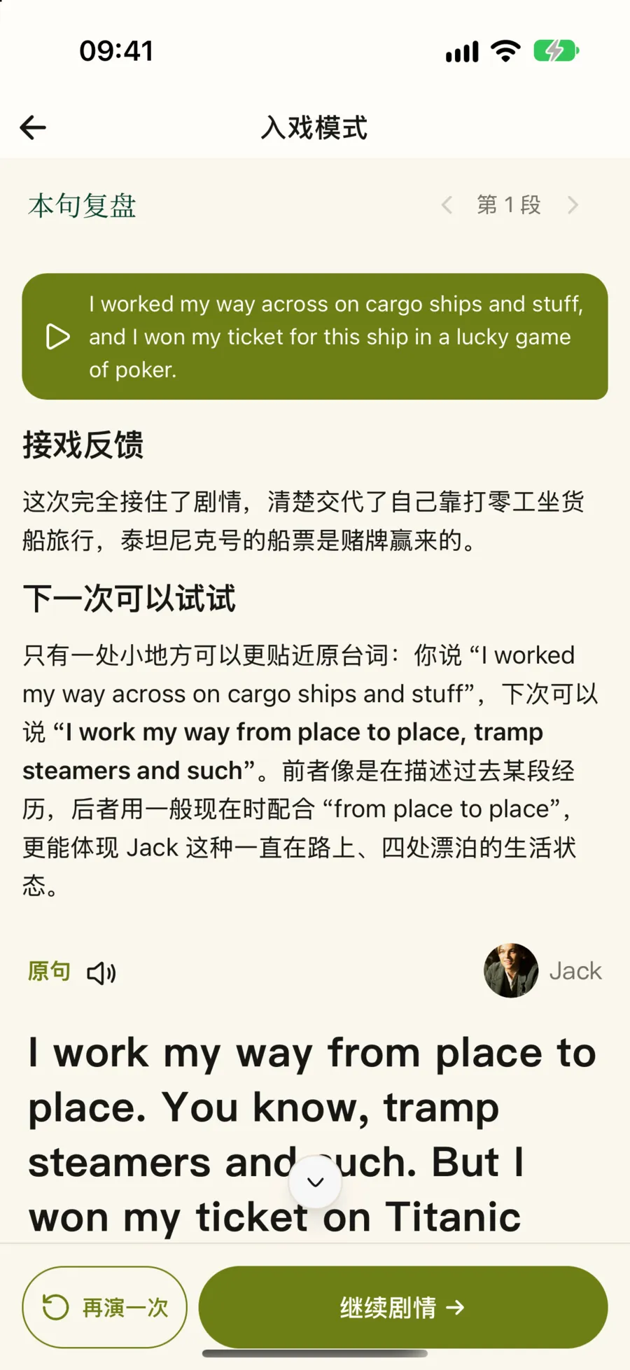 本句复盘：接戏反馈说完全接住了剧情，下一次可以试试给出更贴近原台词的说法，下方是 Jack 的原句