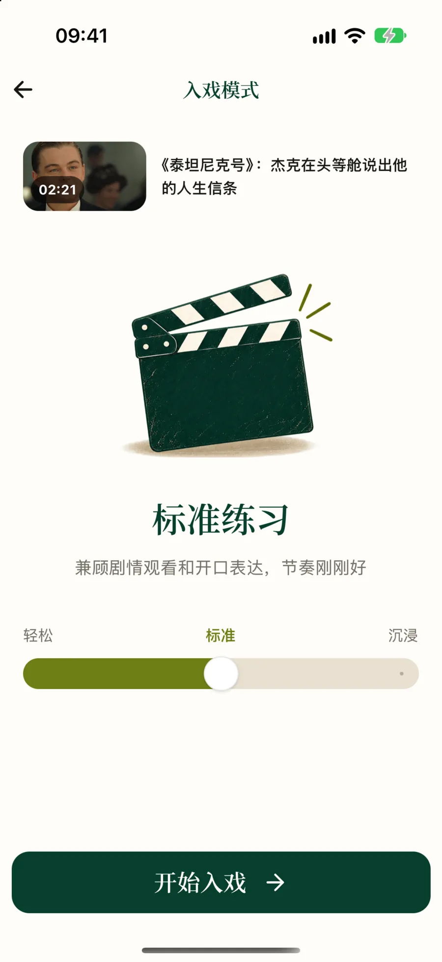 入戏难度滑块，停在标准练习
