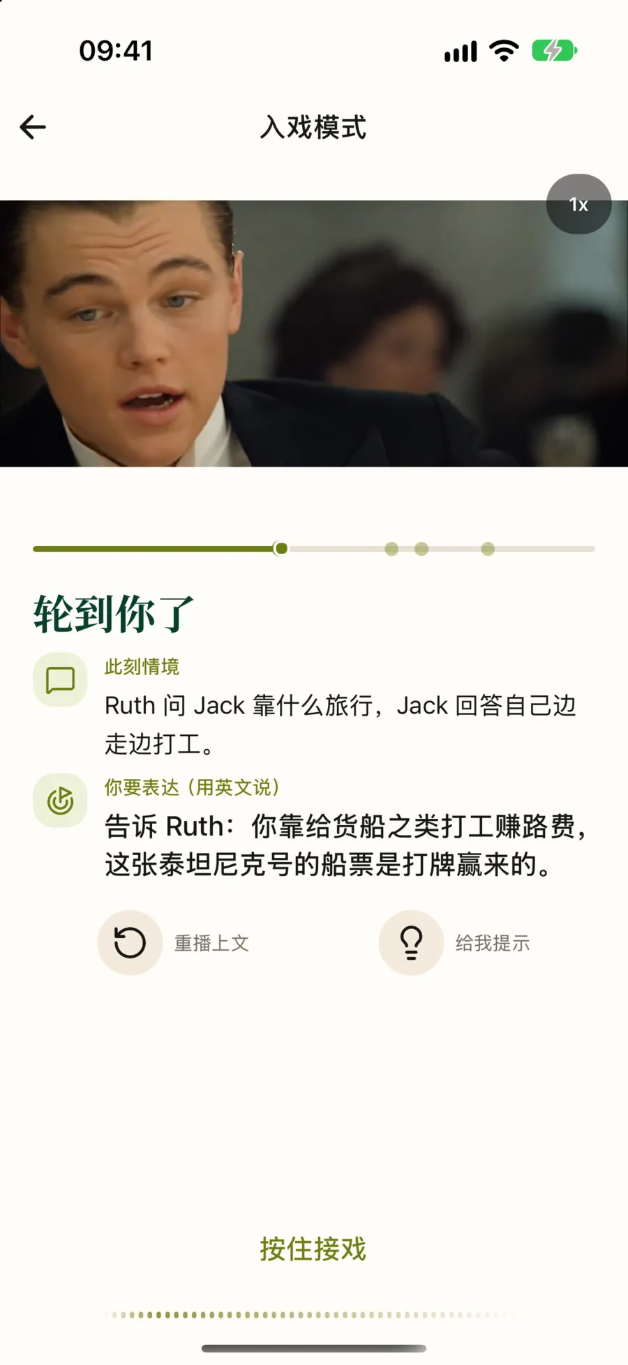 轮到你了：此刻情境和你要表达两段说明，下方有重播上文、给我提示和按住接戏