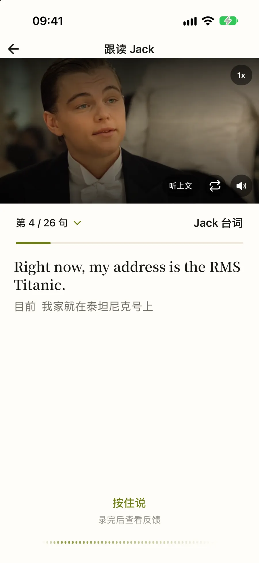 跟读 Jack：上方是本句视频，右下角有听上文、循环和喇叭按钮，中间是第 4/26 句的英文和中文，底部是按住说