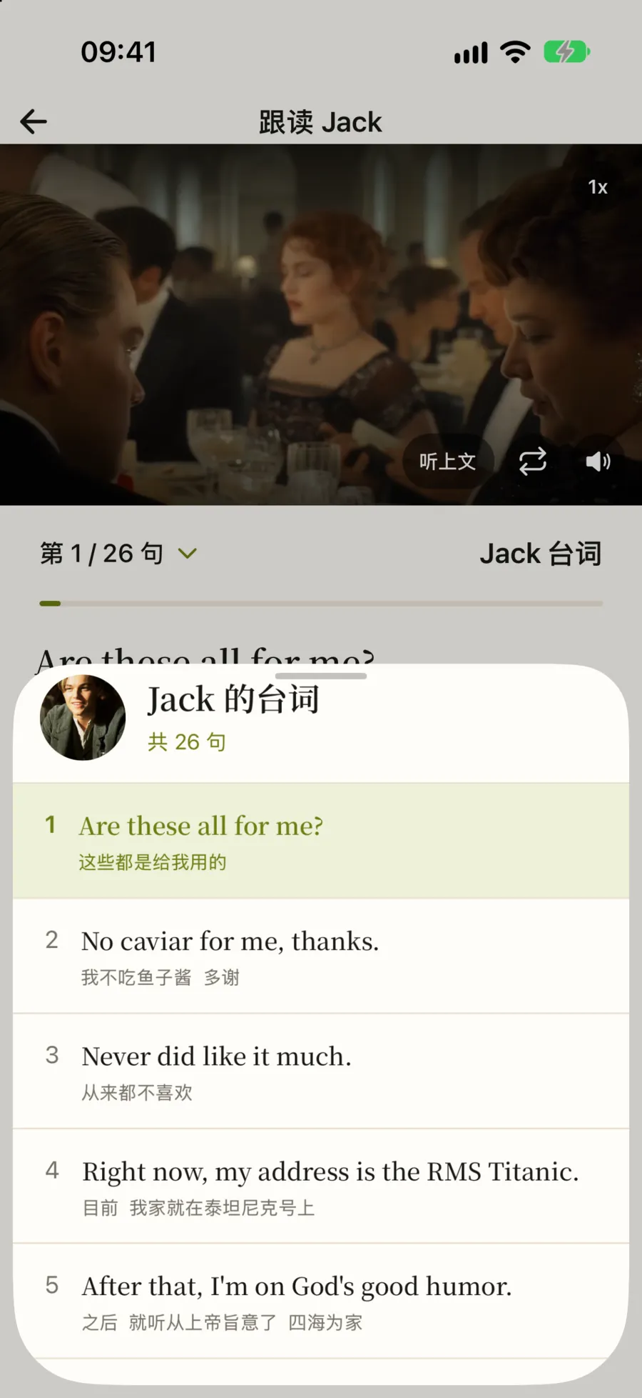 Jack 的台词列表，共 26 句，第 1 句高亮