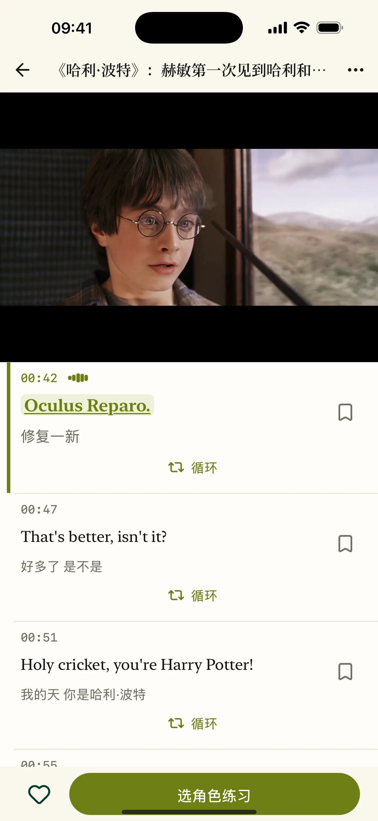 视频学习页，上方播放视频，下方逐句显示英文和中文，并有单句循环入口