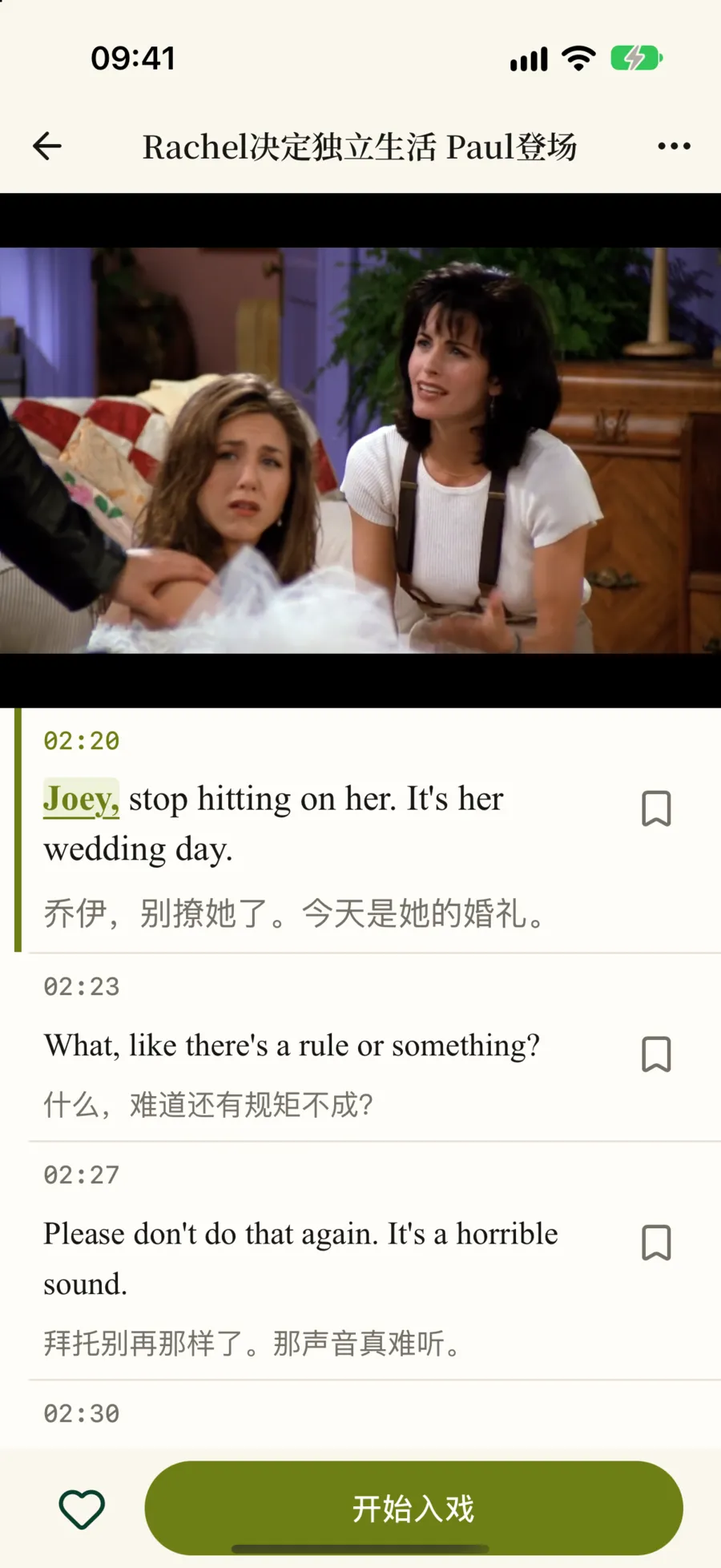 视频页：上方是 Friends 片段，下方是带时间的逐句英文和中文字幕，每句右侧有书签，底部是收藏按钮和开始入戏